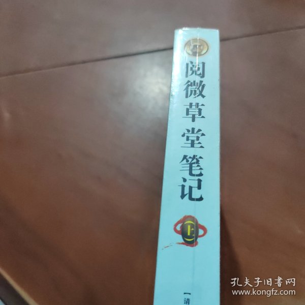 阅微草堂笔记（白话全译）