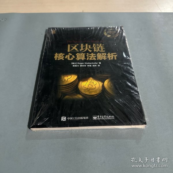 区块链核心算法解析