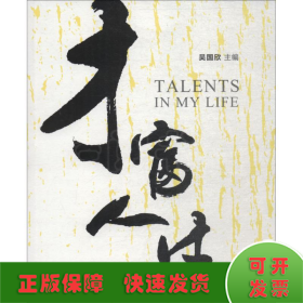 才富人生