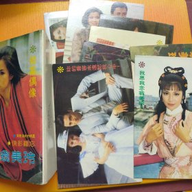 明信片《怀念翁美玲》翁美玲遗爱在人间1959-1985（10张+一张贴纸）