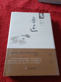 鲁迅杂文精选