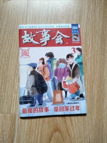 故事会（2024年2上）