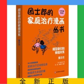 相互牵引的家庭关系：爱还在