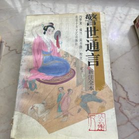 警世通言