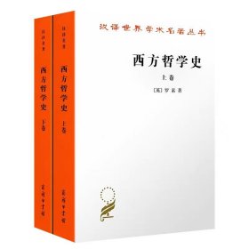 西方哲学史