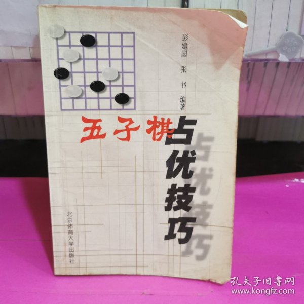 五子棋占优技巧