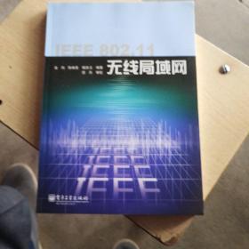 IEEE802.11无线局域网