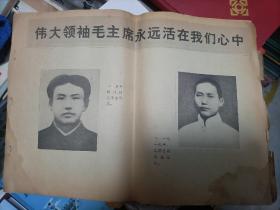 毛泽东剪切报