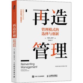 再造管理管理模式的选择与创新