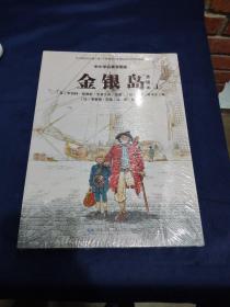 中小学名著漫画版：金银岛（全三册)