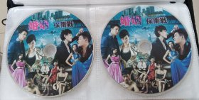 2DVD 婚姻保卫战 马伊俐