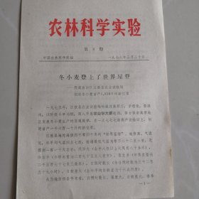 农林科学实验1976年第8期