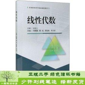 线性代数/高等教育数学基础课程教材