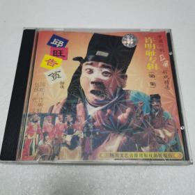 川剧 邱旺告贫弹戏 许明耻专辑（第一辑）VCD【 正版精装 品新微划  】