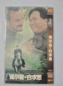 电视剧《诺尔曼白求恩》DVD