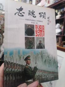 忠魂颂-中国历代爱国志士事迹画选 关山月题签 有印章