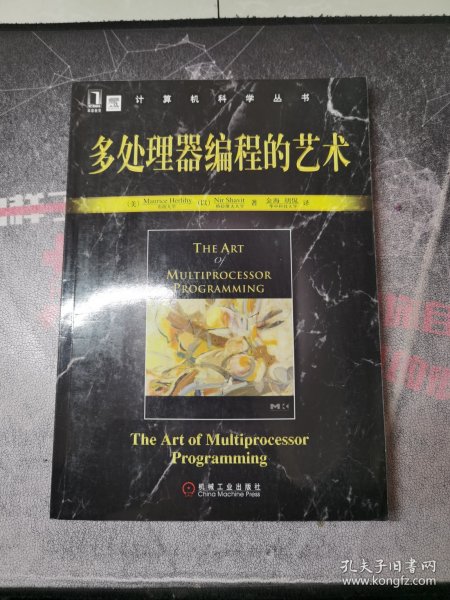 多处理器编程的艺术