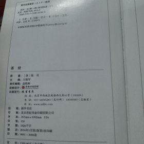 茶经1-6全6册