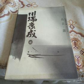 山音・湖