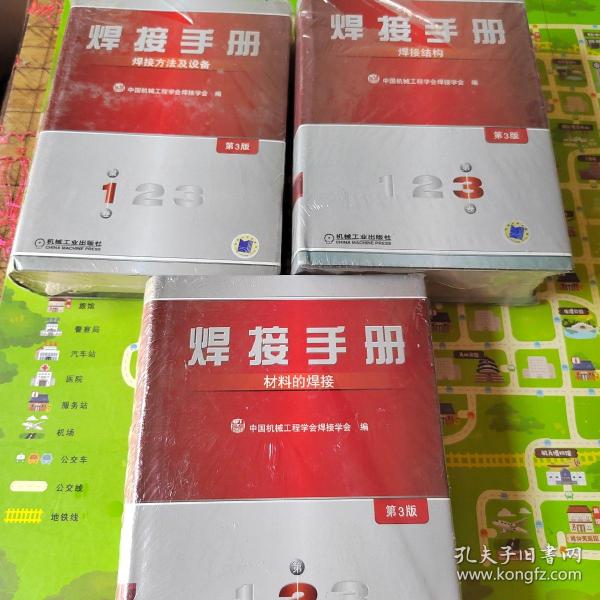 焊接手册：焊接结构