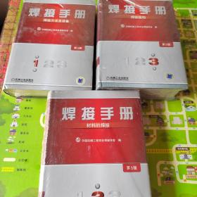 焊接手册：焊接结构