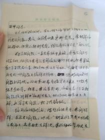 老作家，陕西师范大学 黎风 毛笔信札一通四页