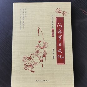 河东节日文化