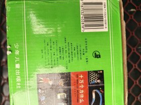 十万个为什么七盒合售