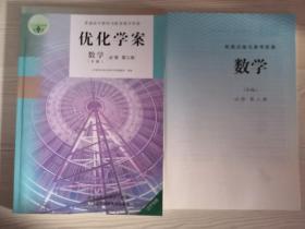 优化学案数学必修第三册带试卷与答案