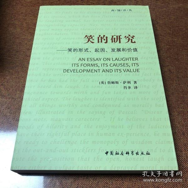 笑的研究：笑的形式、起因、发展和价值