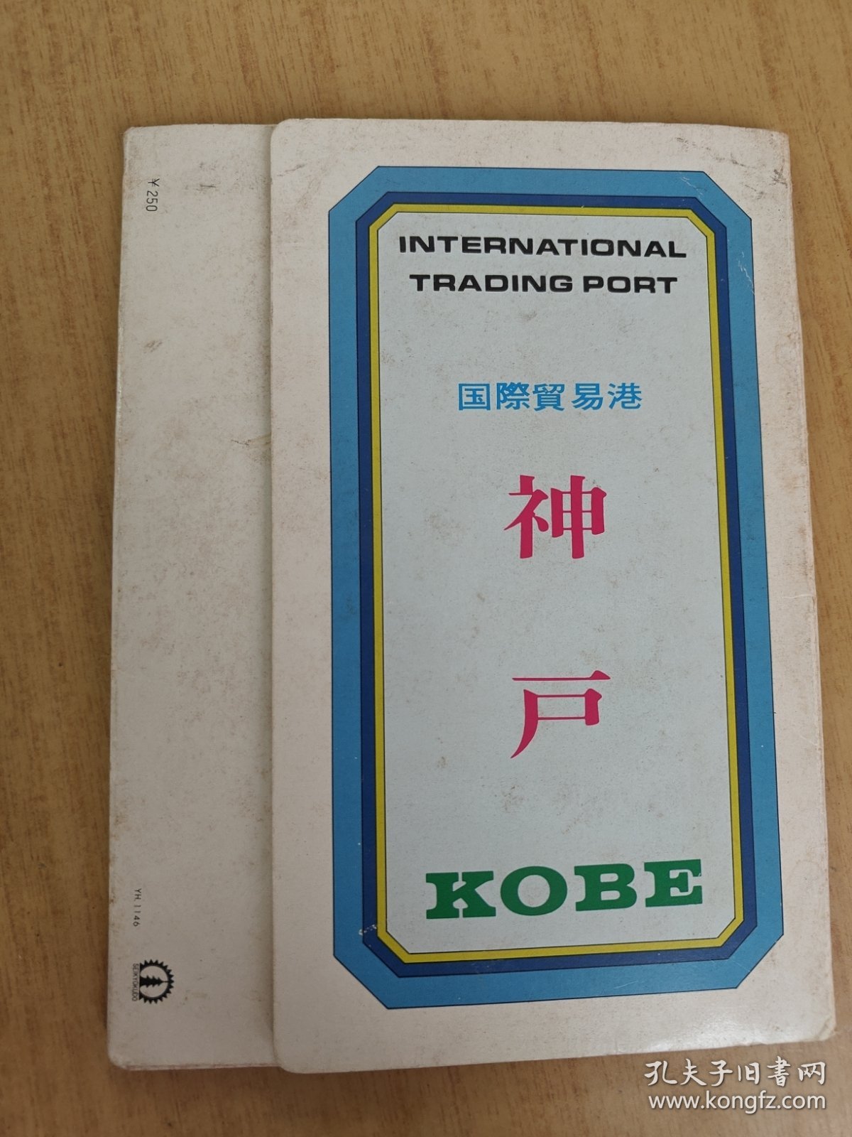 最美国际港口 神户 十一张明信片