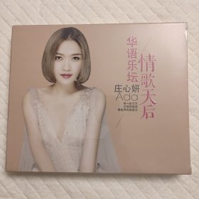 3CD: 华语乐坛_庄心妍 ～情歌天后 (全新未拆封)