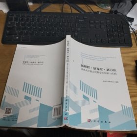 新课程·新课堂·新方法——成都大学混合式教学的探索与实践