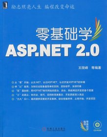 零基础学Asp.NET2.0