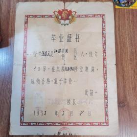 西安市莲湖区许士庙街小学1957年7月 毕业证书（无照片）
