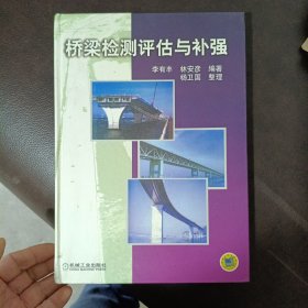 桥梁检测评估与补强