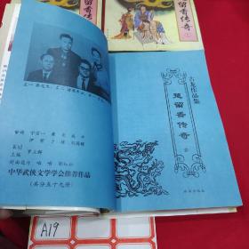 古龙作品集楚留香传奇全4册珍藏版
