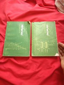 电磁学(上下册) 蒙文