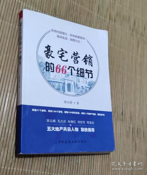 豪宅营销的66个细节