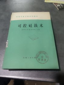 可控硅技术