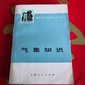 气象知识 正版实拍