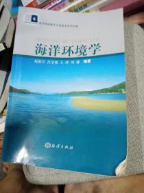 海洋环境学