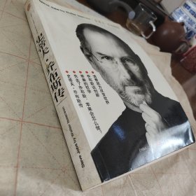史蒂夫·乔布斯传