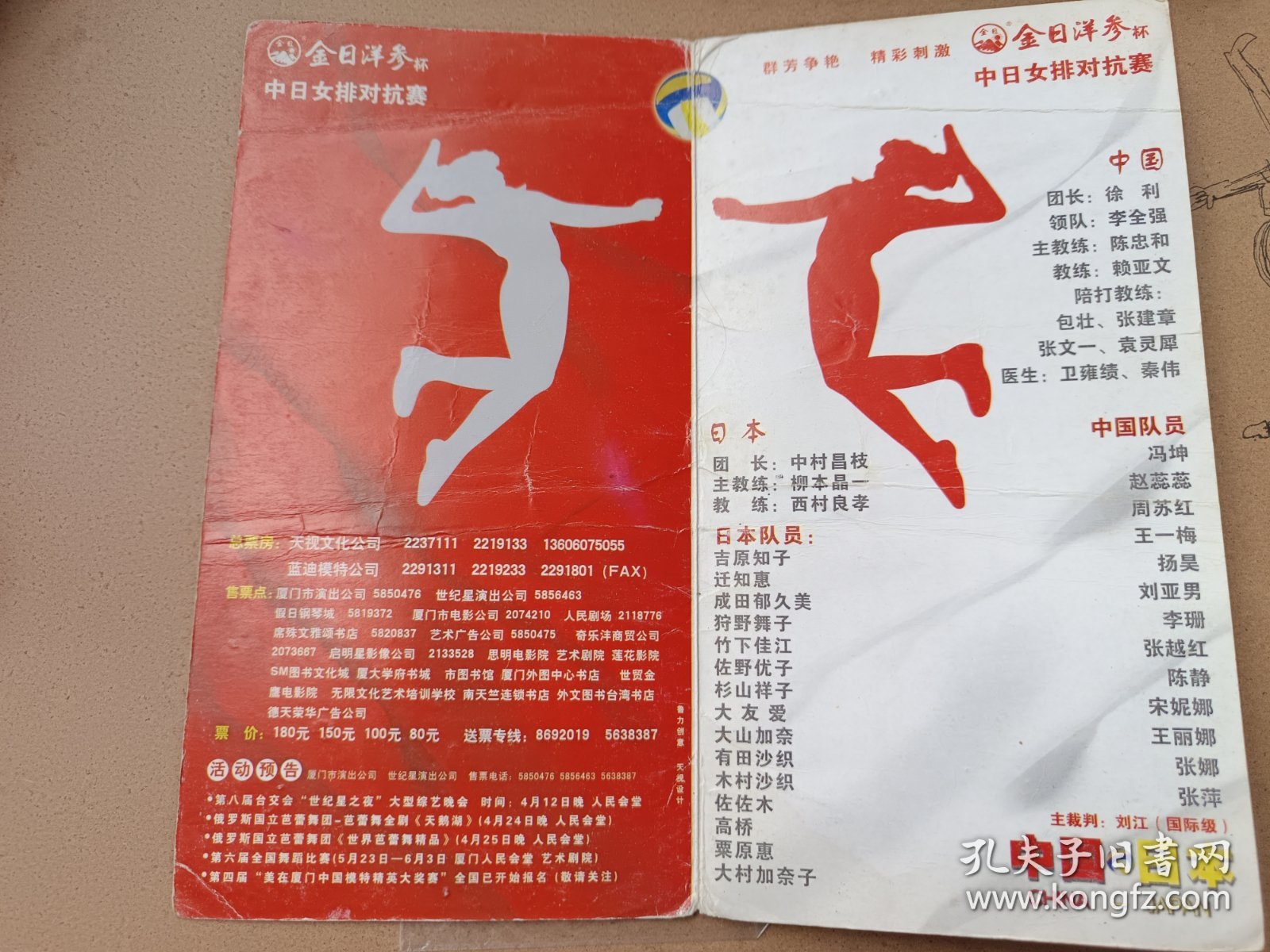 点击查看原图 中日国家女排对抗赛说明书