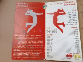 中日国家女排对抗赛说明书