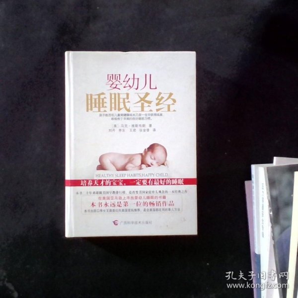 婴幼儿睡眠圣经