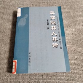 李南隐其人其诗