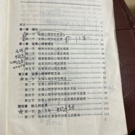 发展心理学1995年出版特价