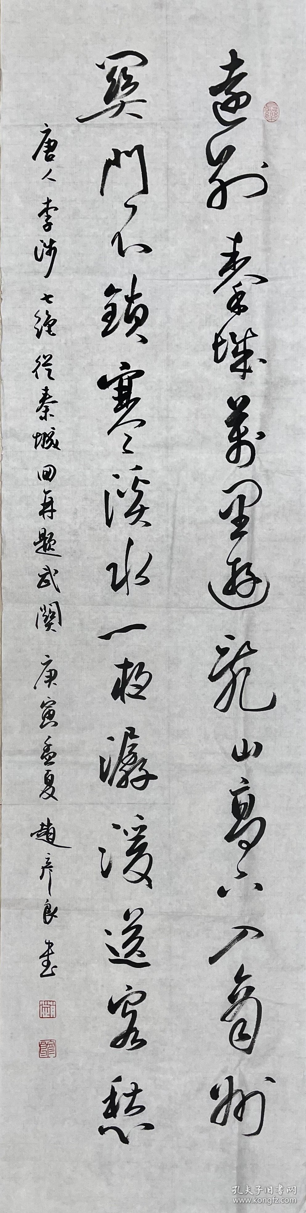 赵彦良，四条，上海川沙人。1946年7月出生，毕业于中国新闻学院。先后任中国书法家协会三、四、五届理事、教育委员会副主任、评审委员会委员，中国书协培训中心教授，中国硬笔书法家协会副主席，新疆书法家协会主席，名誉主席。西泠印社社员。享受国务院政府特殊津贴。