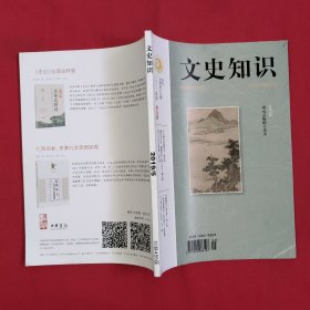 文史知识【2019年第5期】